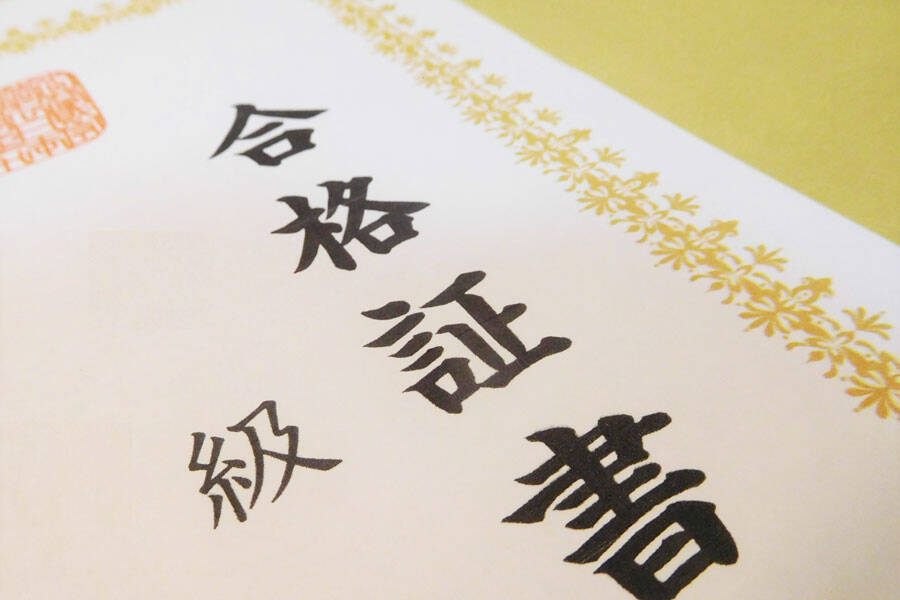 合格証書のイメージ